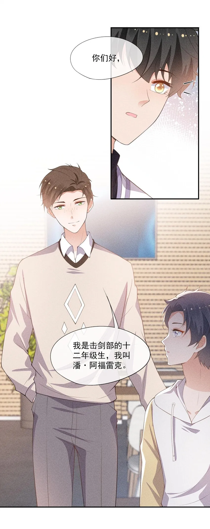 074 戈恩击剑队 第13页