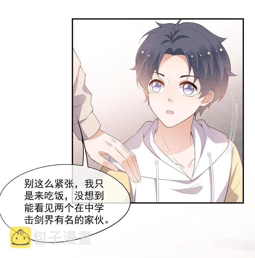 074 戈恩击剑队 第14页