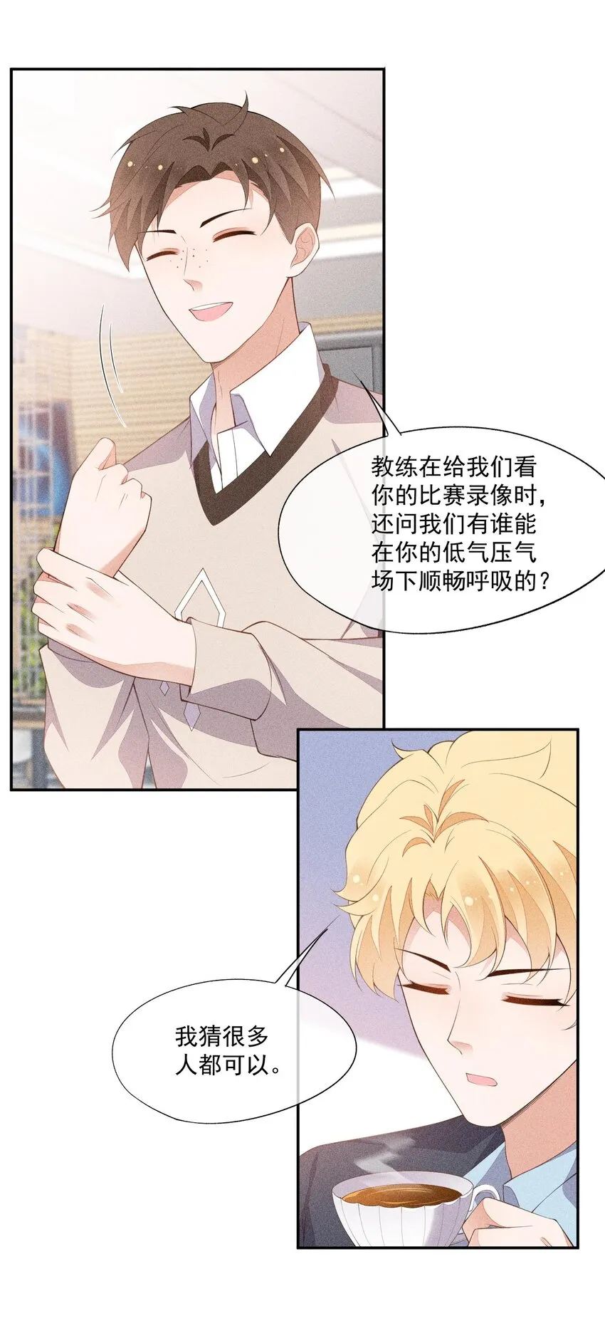 074 戈恩击剑队 第17页