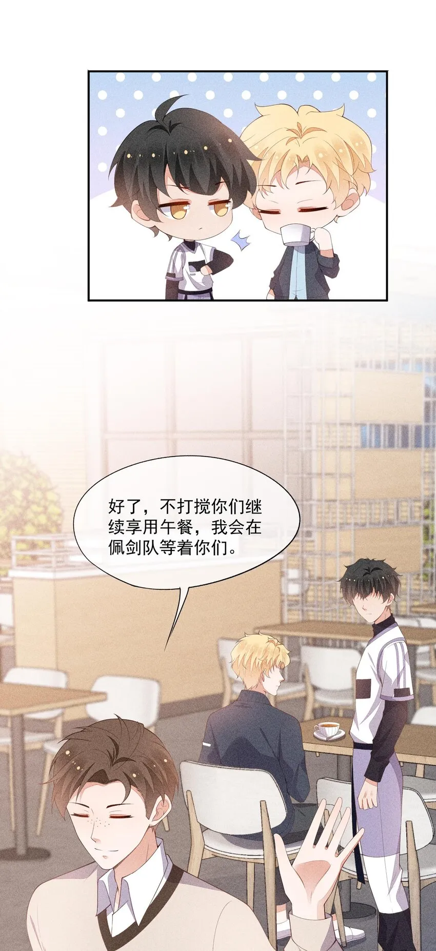 074 戈恩击剑队 第18页