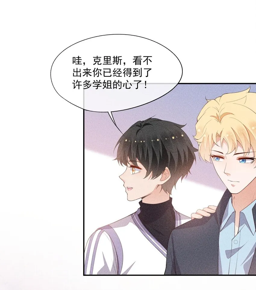 074 戈恩击剑队 第20页