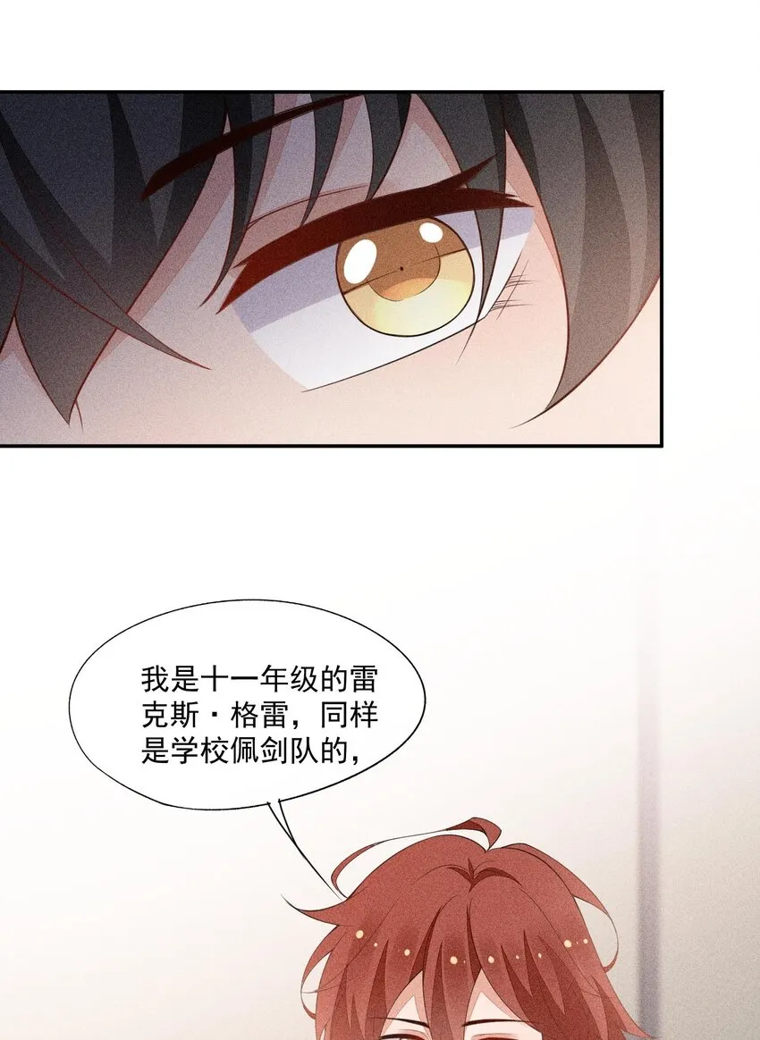 074 戈恩击剑队 第26页