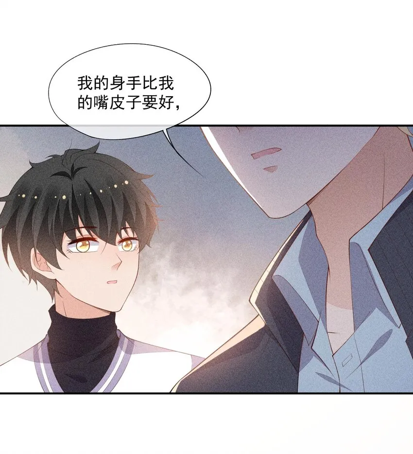 074 戈恩击剑队 第29页