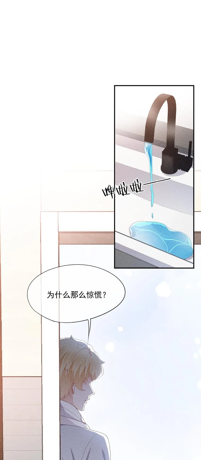 074 戈恩击剑队 第40页