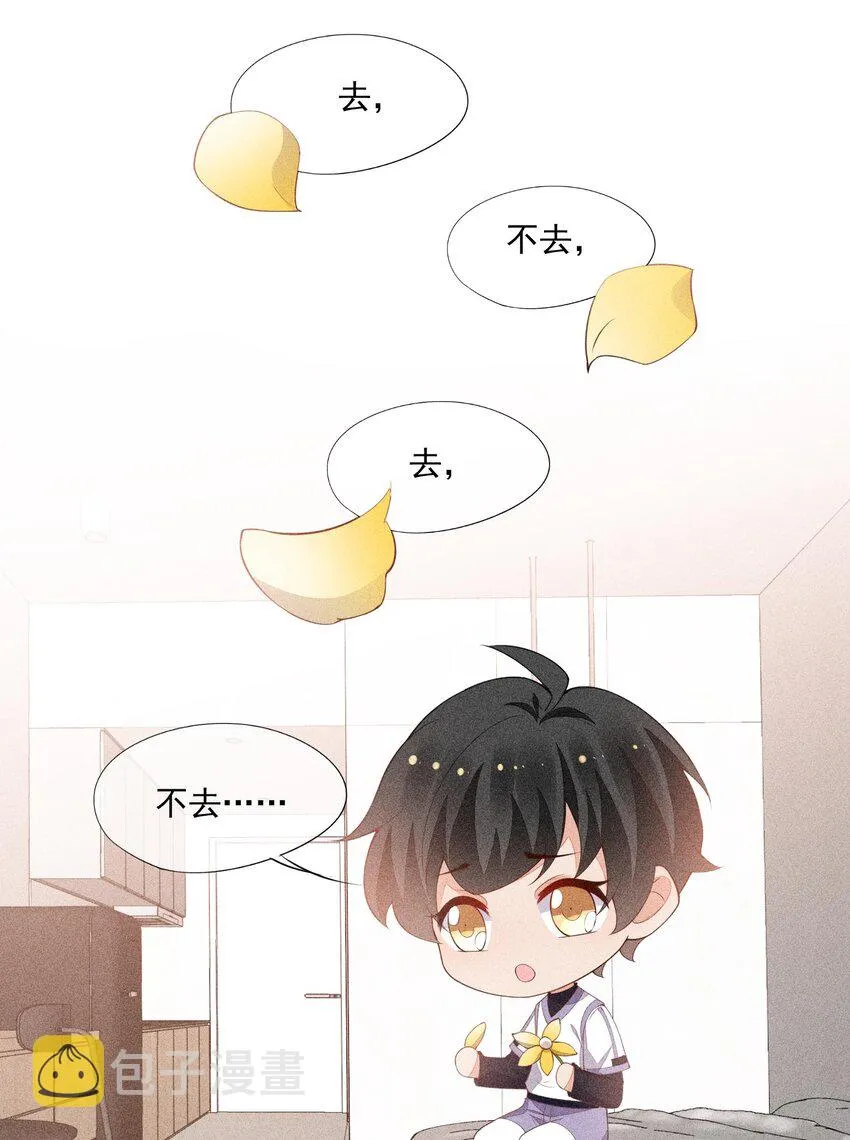 074 戈恩击剑队 第45页