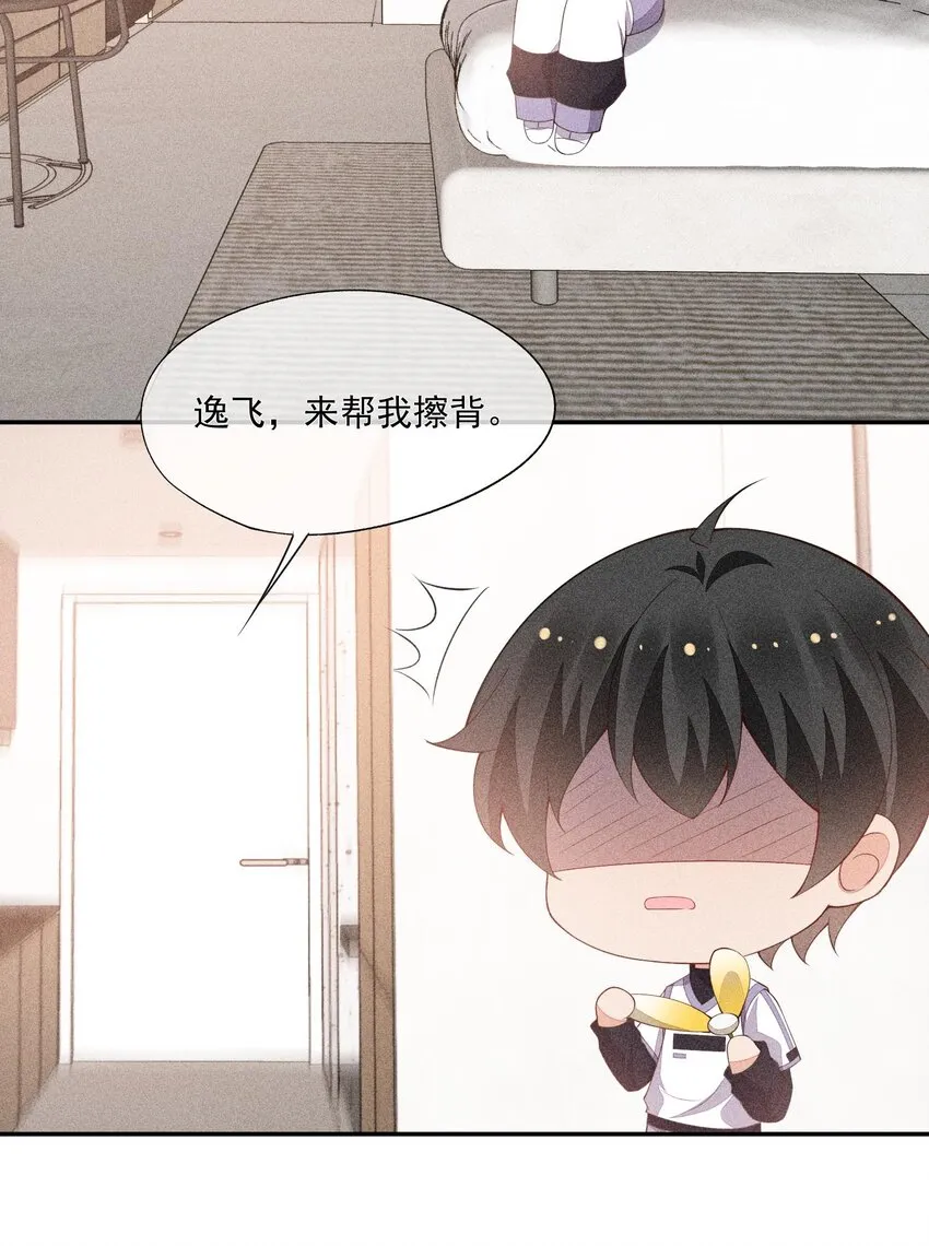 074 戈恩击剑队 第46页