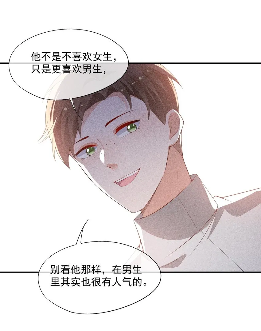 078 更喜欢男生 第29页