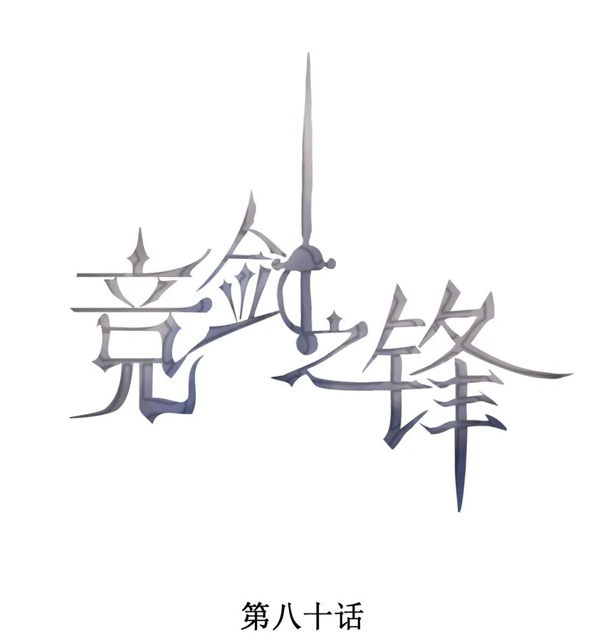 080 再分胜负 第1页