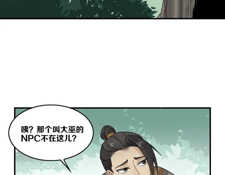 第18话 “黑影” 第82页