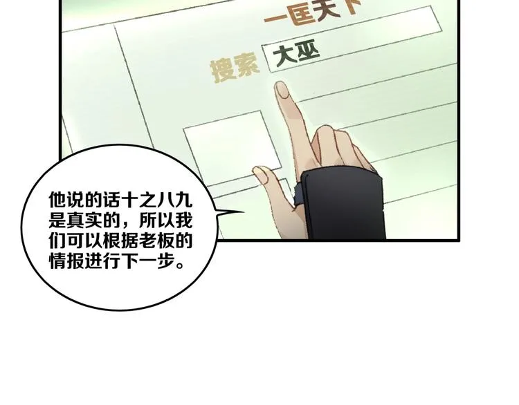 第18话 “黑影” 第86页
