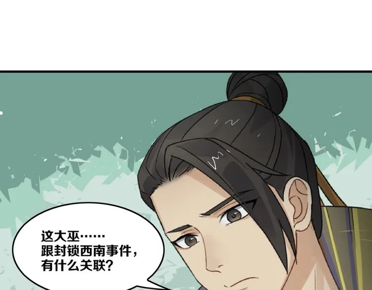 第18话 “黑影” 第91页