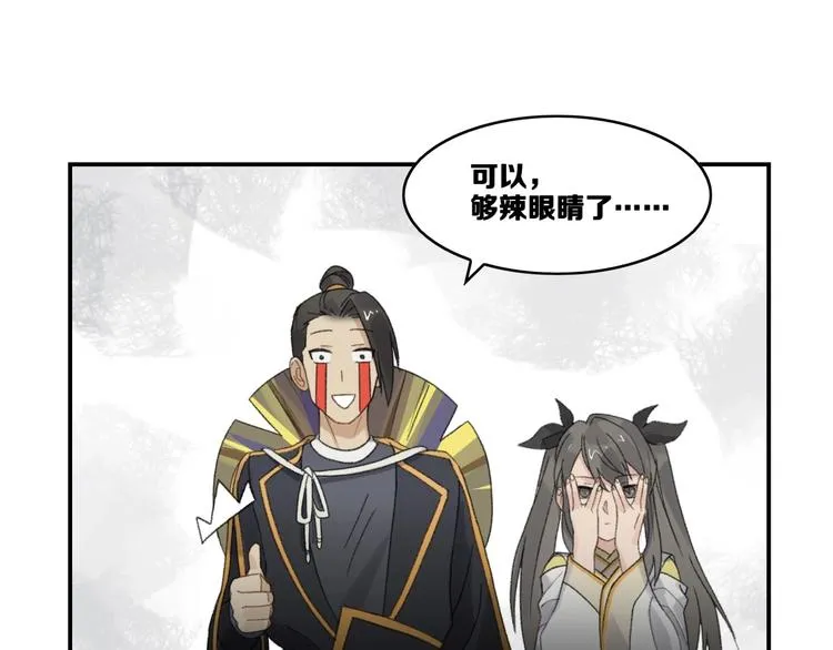第17话 新任务 第88页