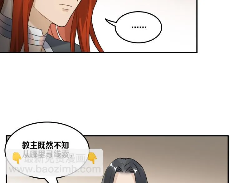 第15话 忤逆 第33页