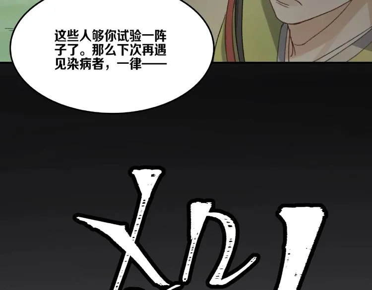 第15话 忤逆 第71页