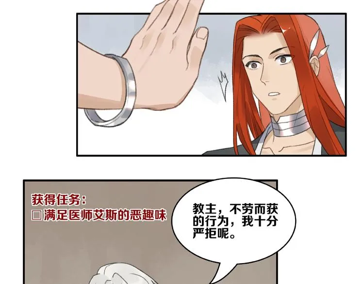 第14话 恶趣味 第21页