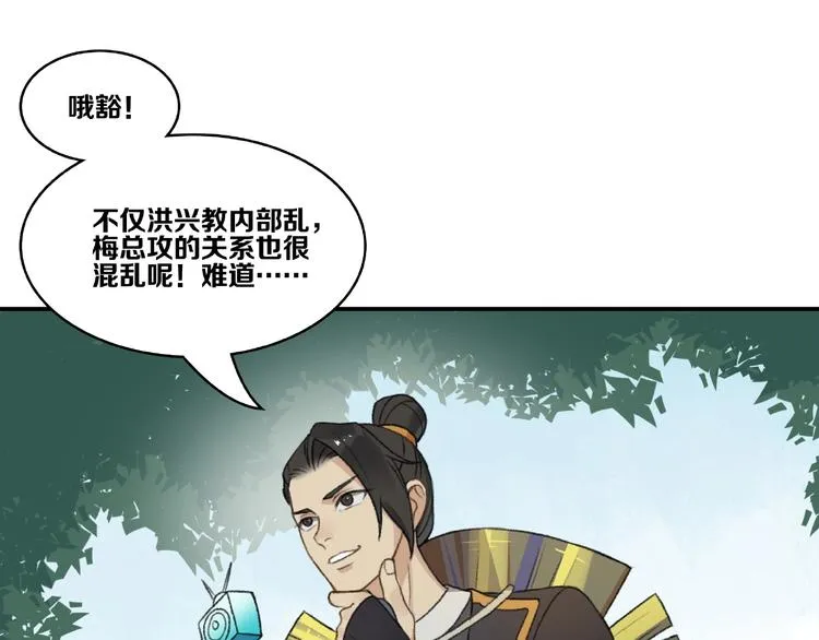 第14话 恶趣味 第54页