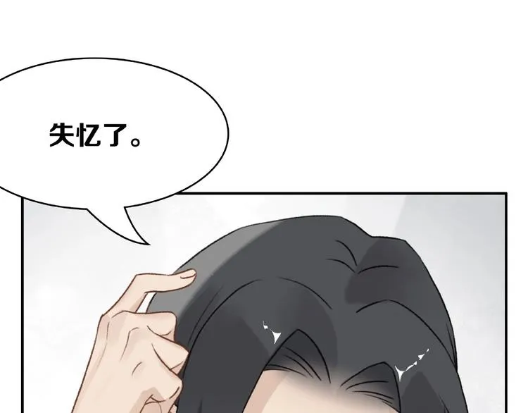 第14话 恶趣味 第74页