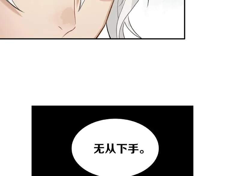 第14话 恶趣味 第86页