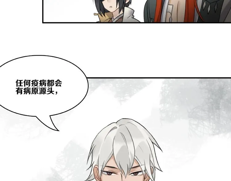 第14话 恶趣味 第88页