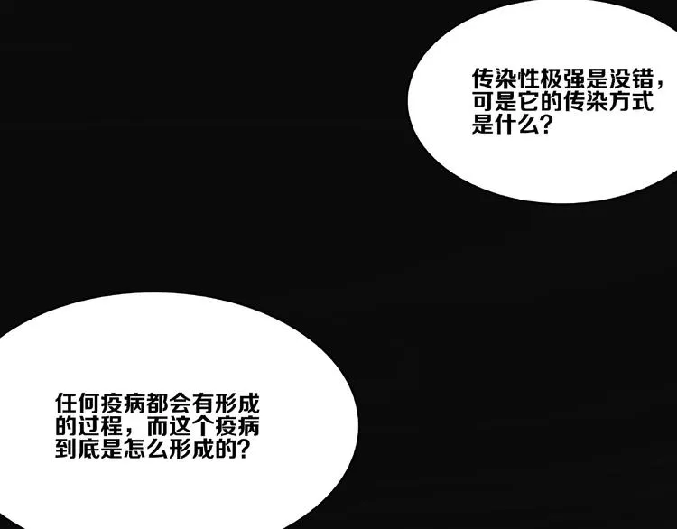 第14话 恶趣味 第90页