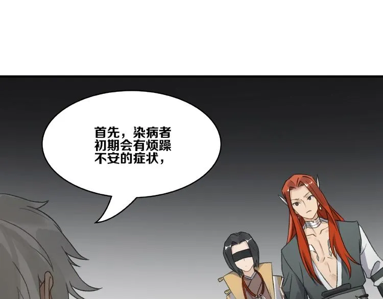 第14话 恶趣味 第94页