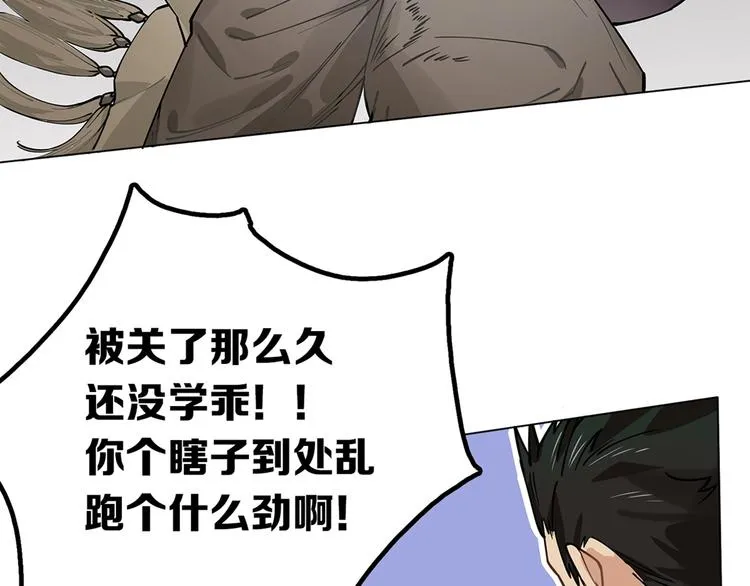 第11话 旧识和旧仇 第16页