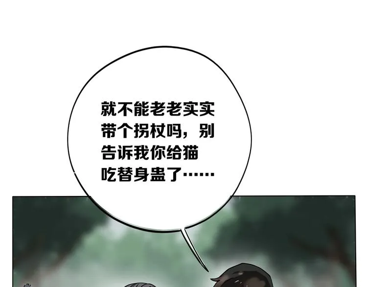 第11话 旧识和旧仇 第18页