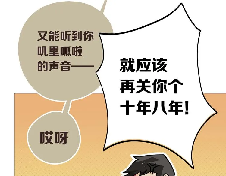 第11话 旧识和旧仇 第26页