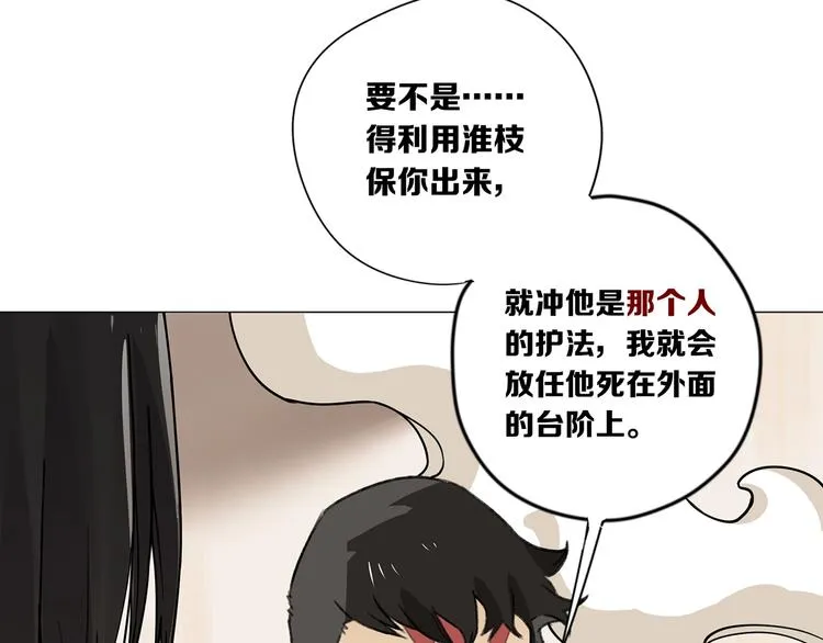 第11话 旧识和旧仇 第36页
