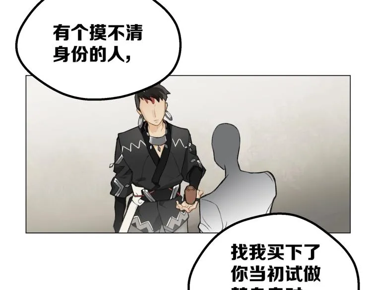 第11话 旧识和旧仇 第53页