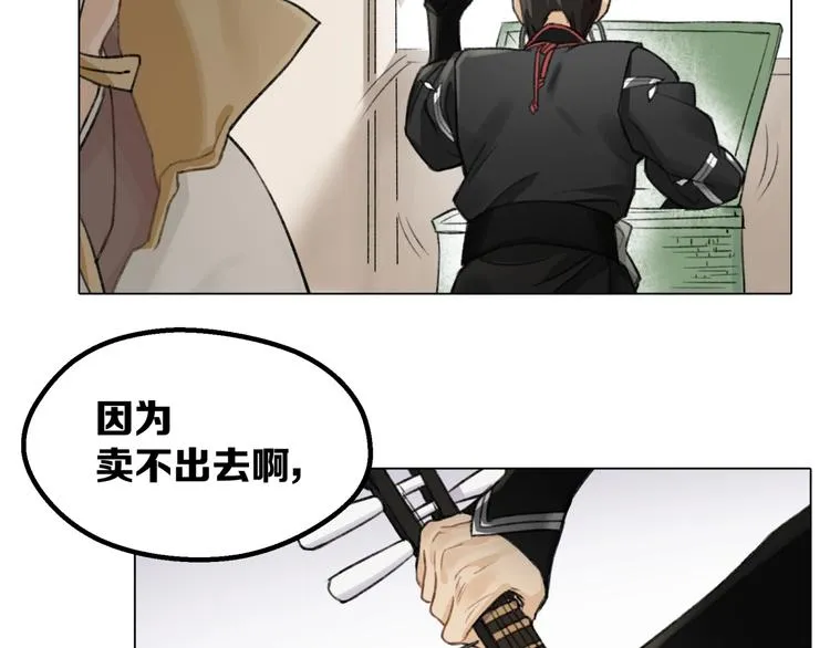 第11话 旧识和旧仇 第66页