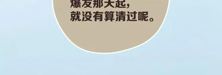 第11话 旧识和旧仇 第96页