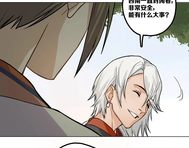 第10话 等一等啊喂！ 第47页