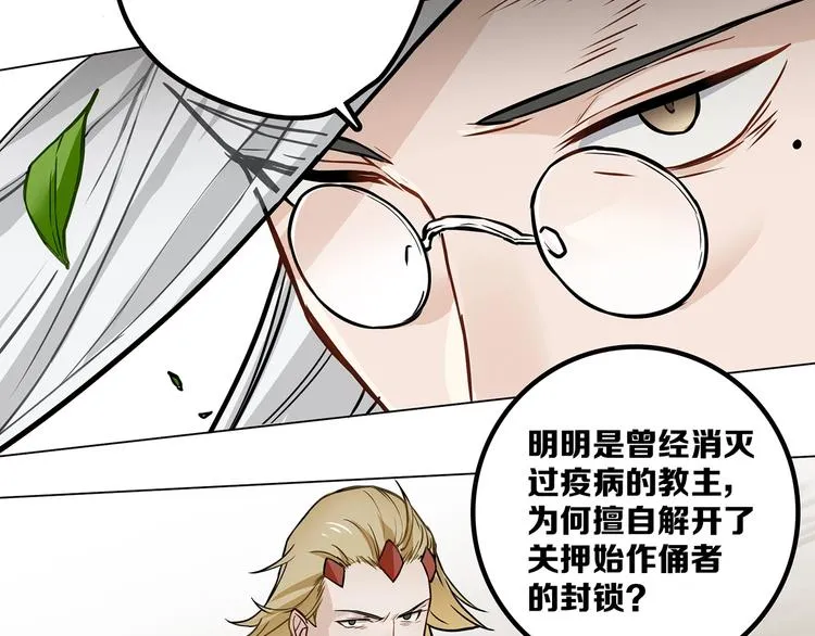 第10话 等一等啊喂！ 第86页