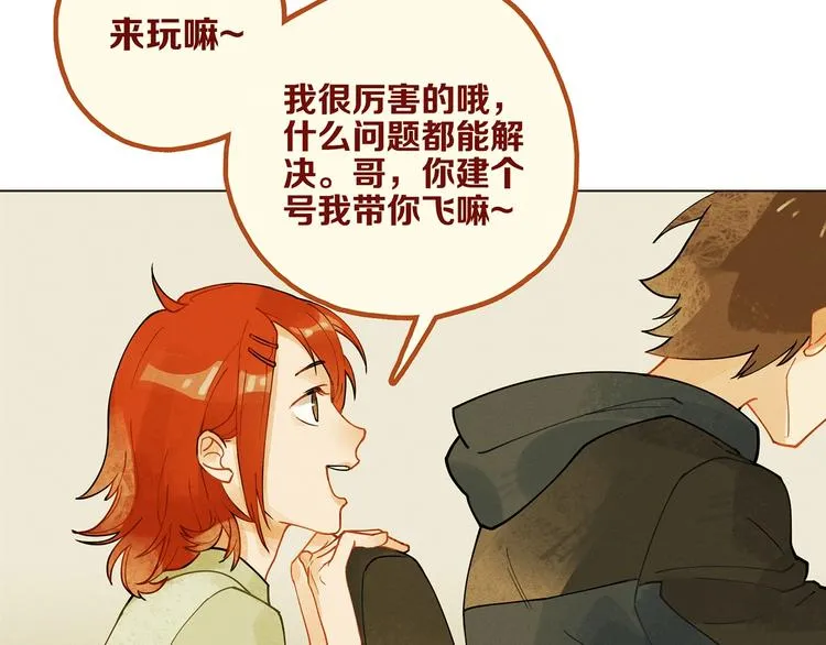 第8话 交易达成 第54页