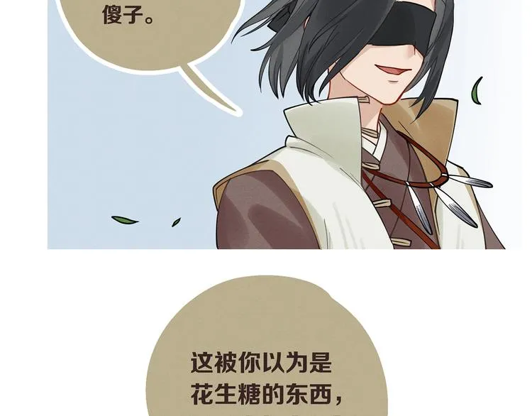 第8话 交易达成 第77页
