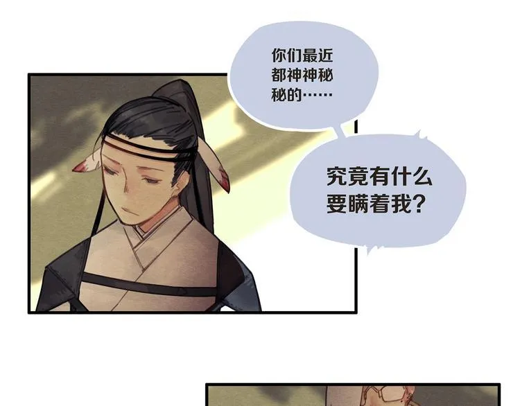 第7话 你又骗我！ 第5页