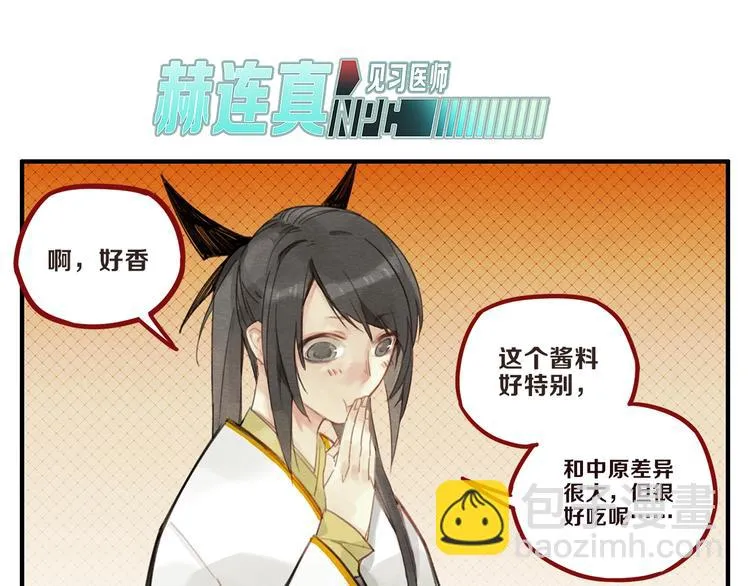 第7话 你又骗我！ 第33页