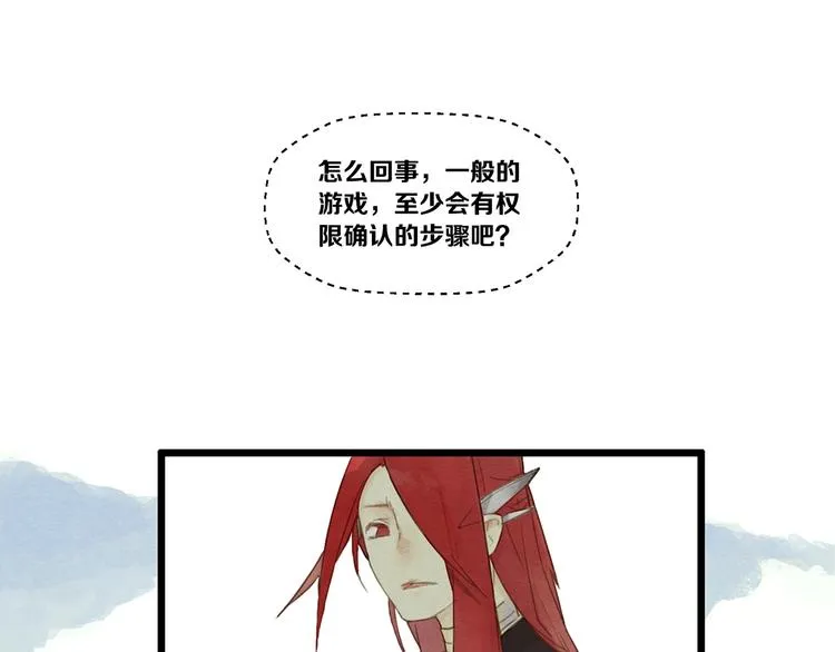 第6话 你究竟是谁？ 第3页
