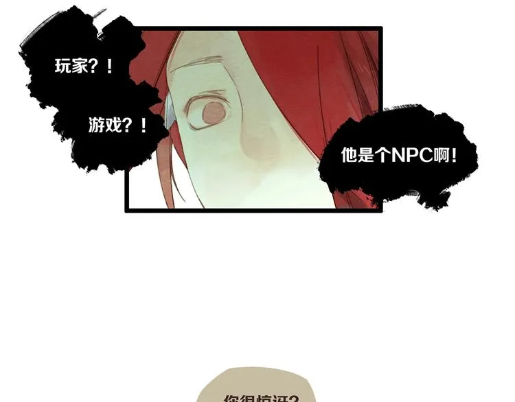 第6话 你究竟是谁？ 第8页