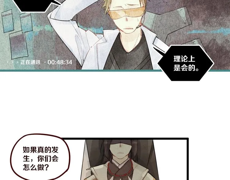 第6话 你究竟是谁？ 第44页