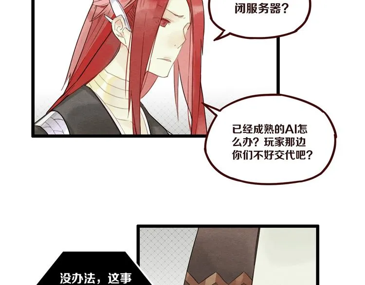 第6话 你究竟是谁？ 第46页