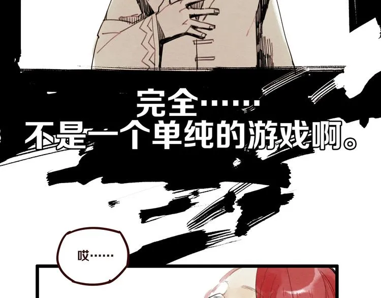 第6话 你究竟是谁？ 第71页
