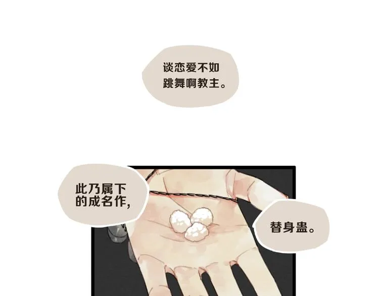 第5话 蛊毒 第4页