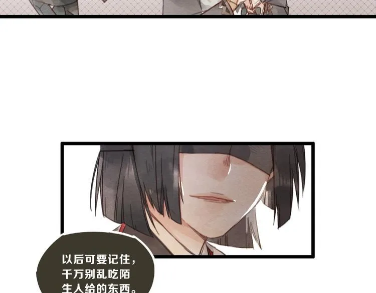第5话 蛊毒 第6页