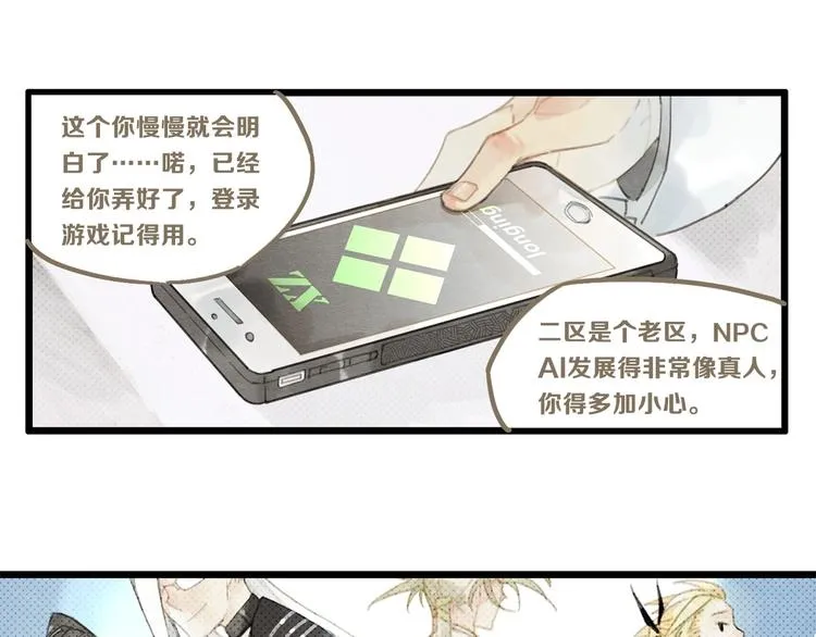 第3话 致命暴击 第16页