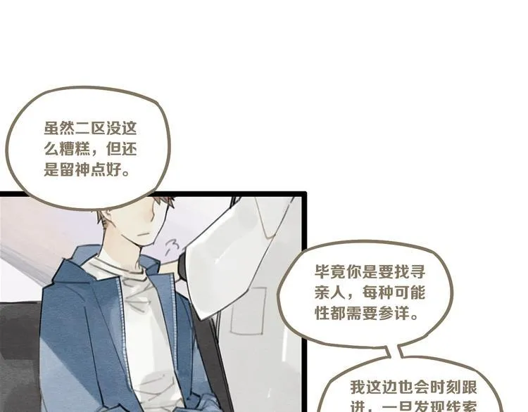 第3话 致命暴击 第26页