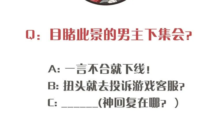 第1话 怎么全是男人？ 第81页