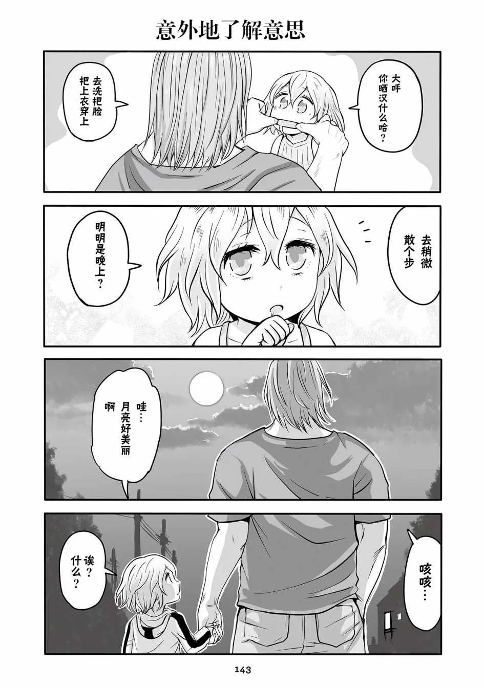 第16话 第14页