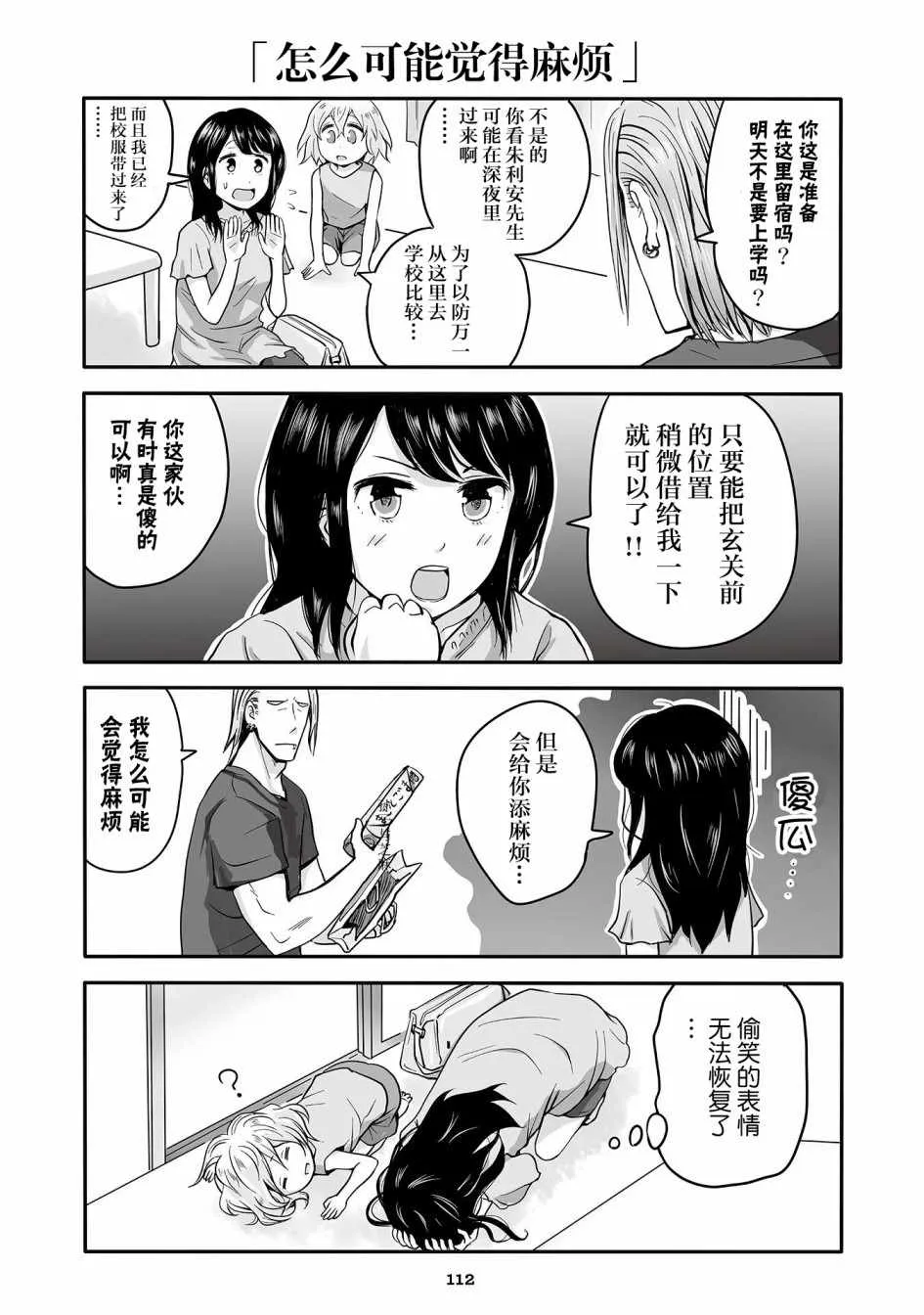 第15话 第12页
